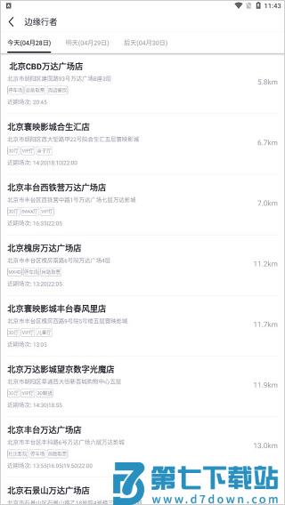 万达电影购票教程 万达电影app购票教程