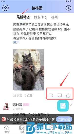 桂林生活网手机版