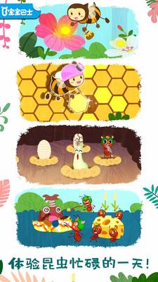 奇妙昆虫世界小游戏官方版 v9.88.00.00 安卓版 1