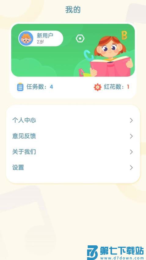 阶梯绘本阅读v1.0.17 2