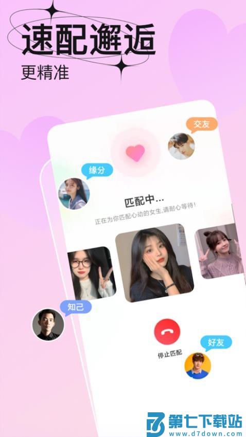 轻恋免费版v4.6.6 3
