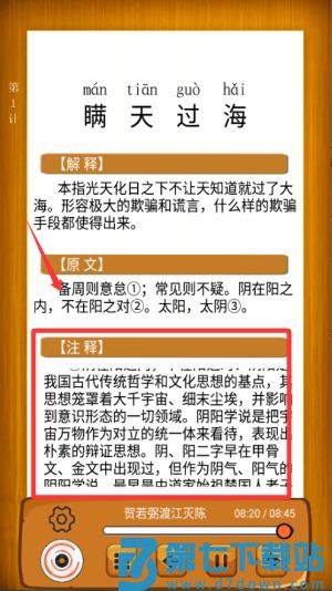 听故事学三十六计app