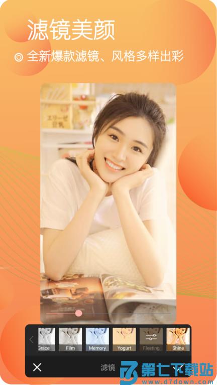 美颜照相机客户端(改名为美颜自拍照相) v8.2 0