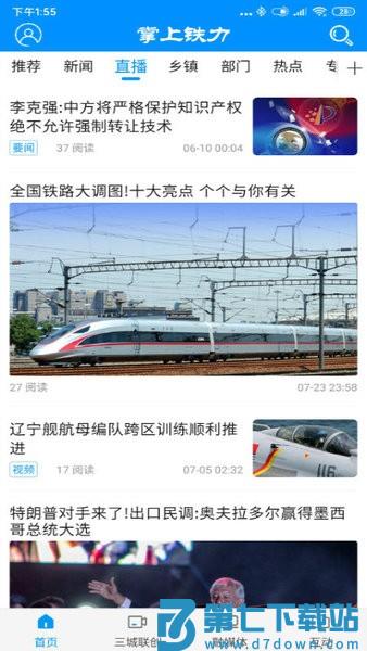 掌上铁力最新版 v4.5.4 安卓客户端 3