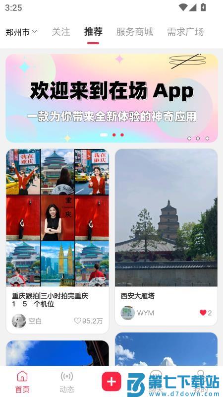 在场官网版v1.0.35 2