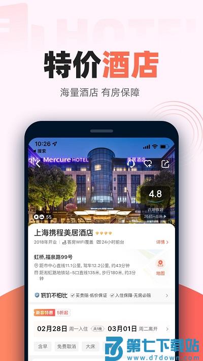铁友火车票app v10.8.7 安卓官方版 2