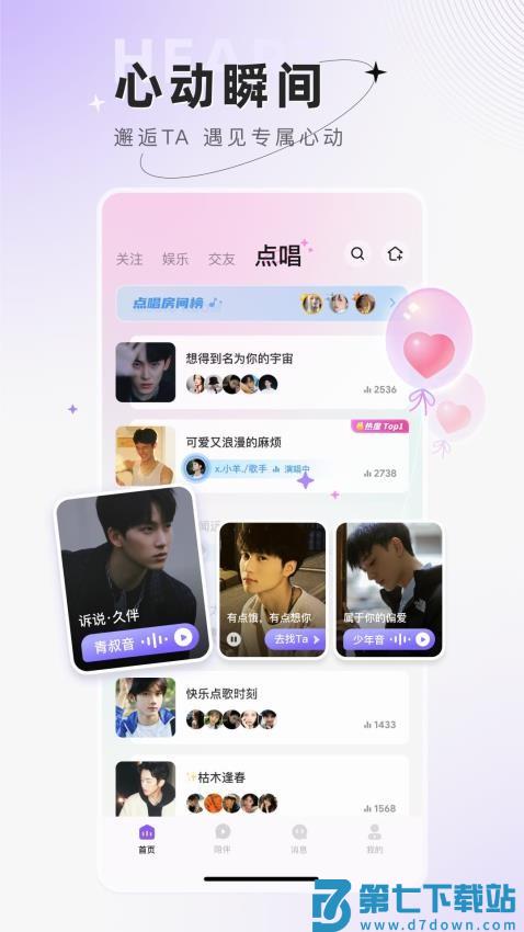 小陪伴语音appv6.2.9 3