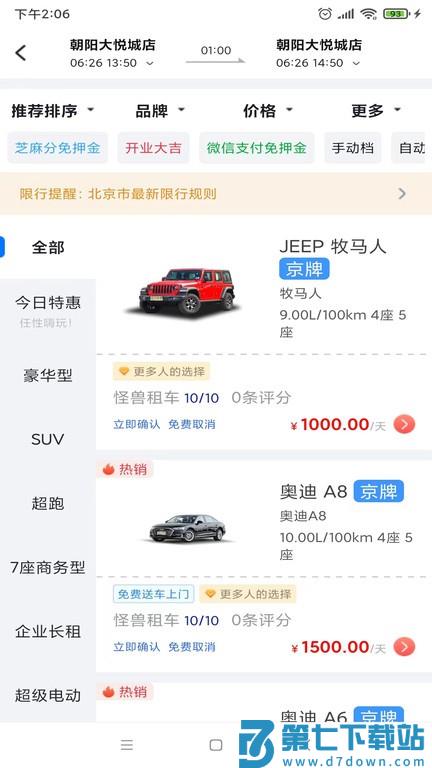 怪兽出行汽车租赁 v1.0.0 3