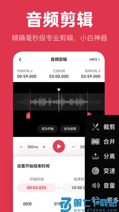 智慧牛音频剪辑app(音频快剪大师) v2.6.0 安卓版 0