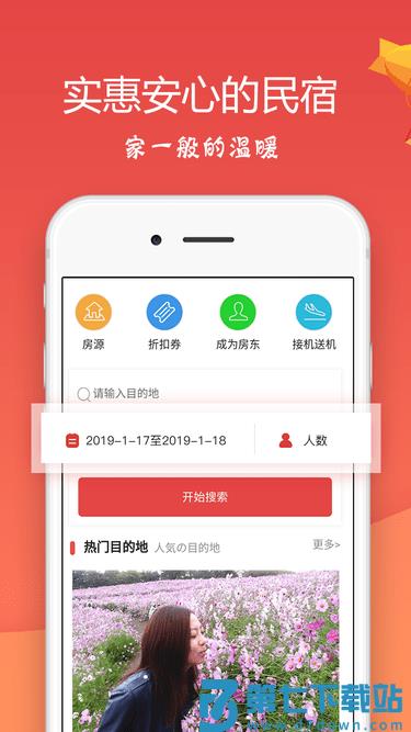 东瀛民宿app平台 v3.4.3 2