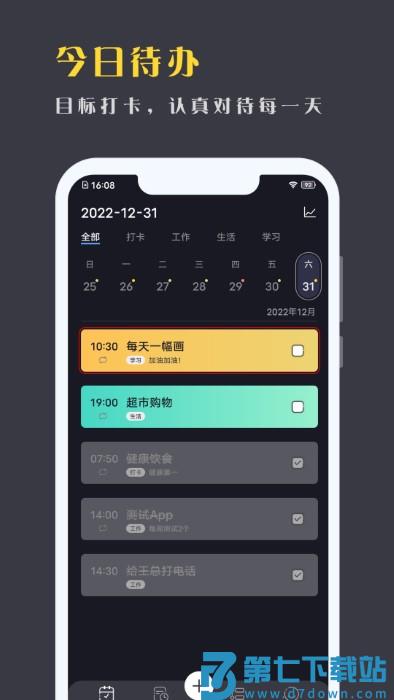 点滴计划app v1.8.35 安卓版 0