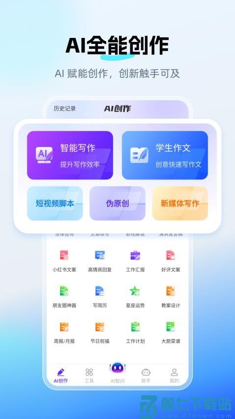 DeepAI智问助理最新版v2.0.3 3