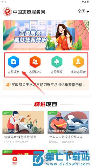 中国志愿服务网官方版