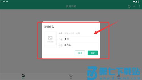 口袋写作官方版