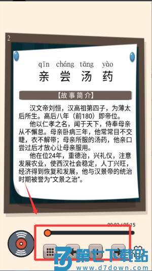 听故事学三十六计app