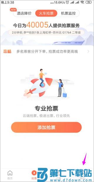 铁友火车票如何修改绑定手机号