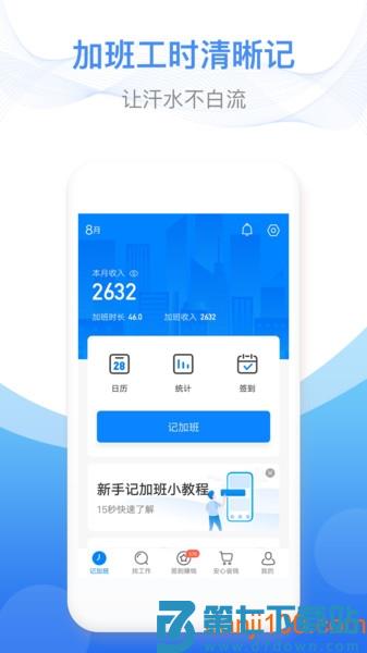 安心记加班最新版本v7.3.10 1