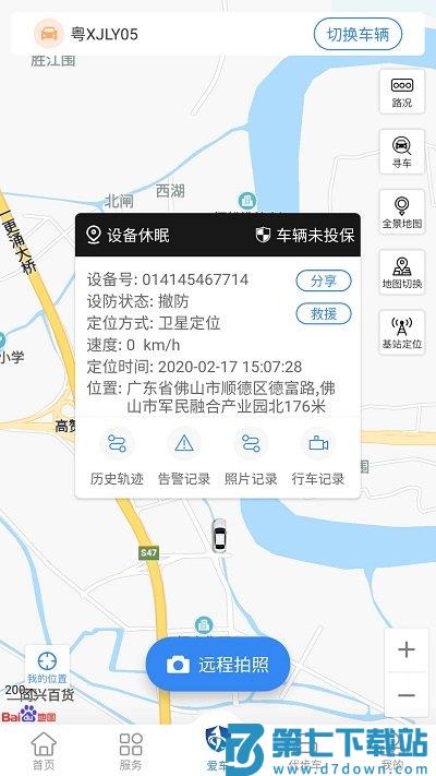 北斗侍卫软件 v3.9 4