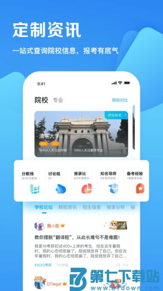 考研帮官方版v4.5.7 1