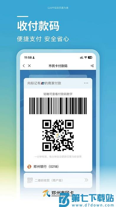 郑州市民卡手机版 v1.1.9 安卓版 1