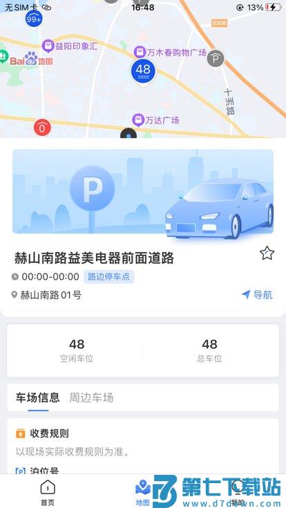 益阳智慧出行app v1.0.4 2
