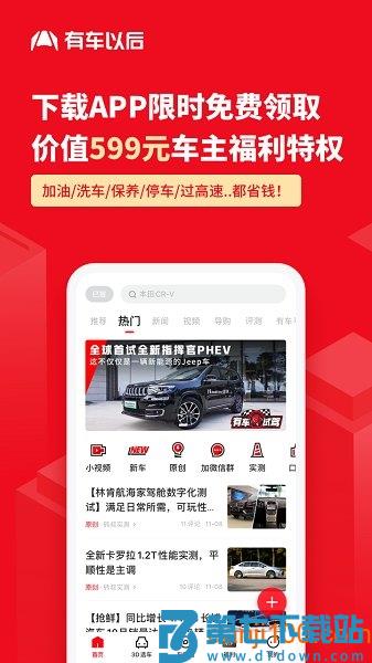 有车以后软件v4.88.0 3