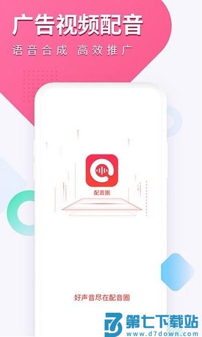 配音圈接单平台 v1.1.7 安卓官方版 0