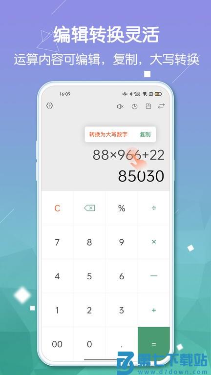 豆豆计算器pro版本下载安装