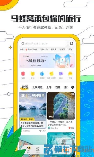 马蜂窝旅游软件v11.3.6 3
