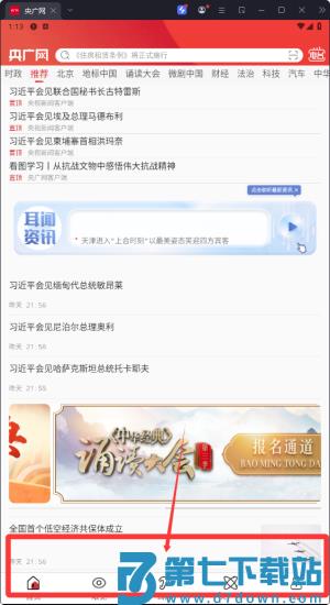 央广新闻客户端