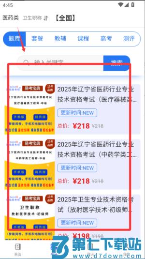 易考宝典2025最新版
