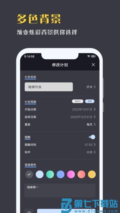 点滴计划app v1.8.35 安卓版 2