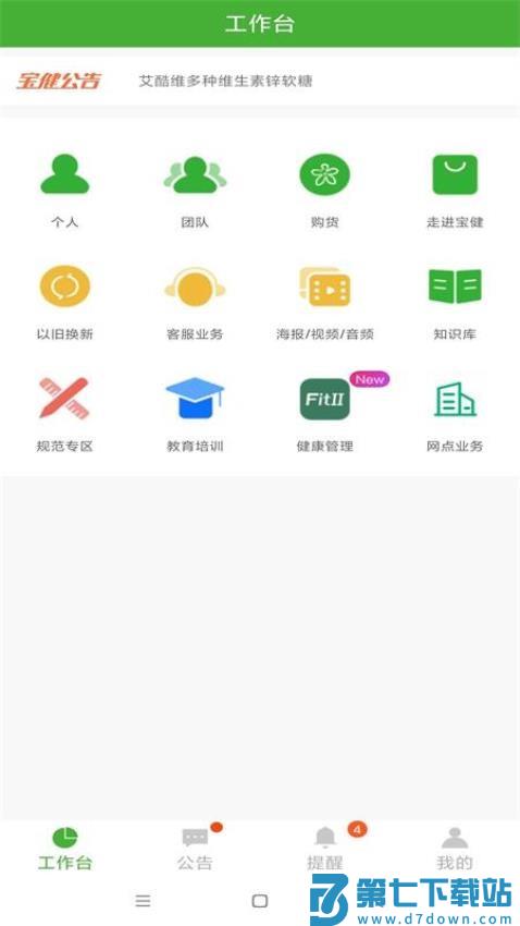 i宝健商城v7.1.6 3