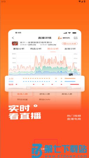 蝉妈妈数据官方版