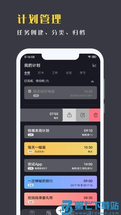 点滴计划app v1.8.35 安卓版 1