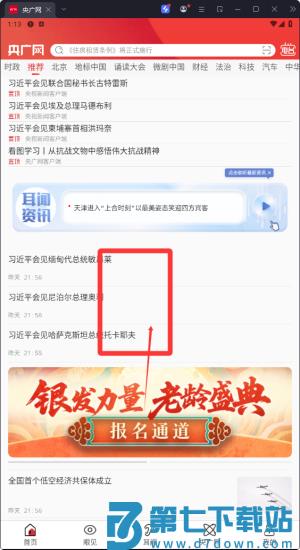 央广新闻客户端