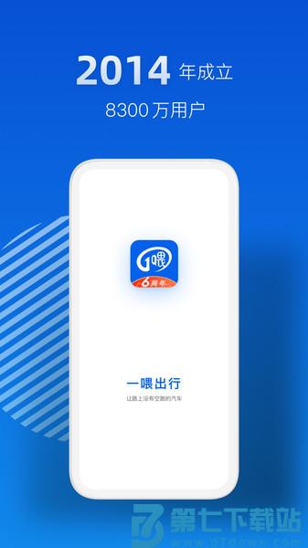 一喂出行官方版 v9.2.39 安卓最新版 4