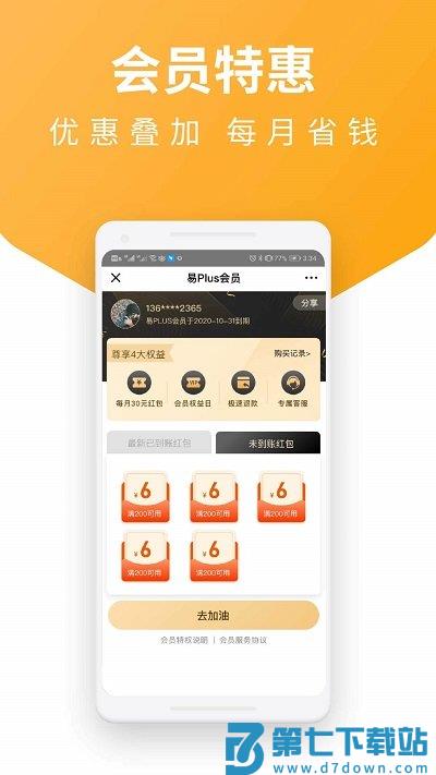 易加油官方app v7.1.3 安卓版 2