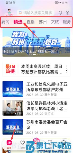 看苏州手机最新版