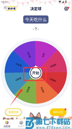 决定盘app