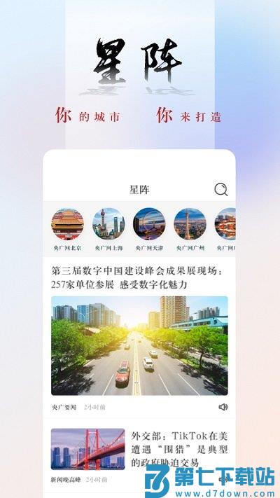 央广新闻客户端 v5.4.31 安卓最新版 3