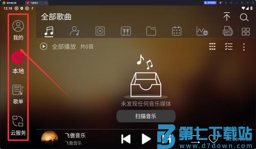 飞傲音乐app