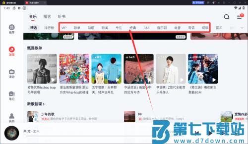 网易云音乐32位版本安卓