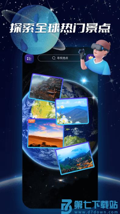 3d实景导航地图手机版 v3.0.0 3