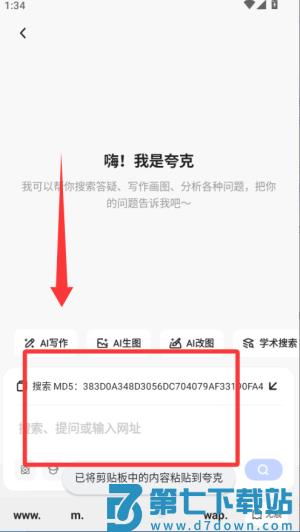 夸克浏览器手机版