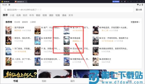红果小说免费阅读器app(改名番茄免费小说)