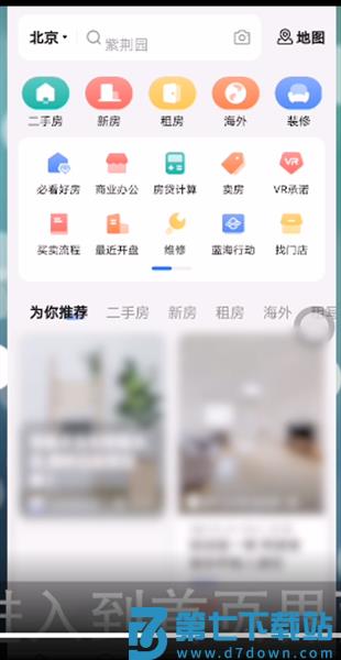 贝壳找房app地图找房教程
