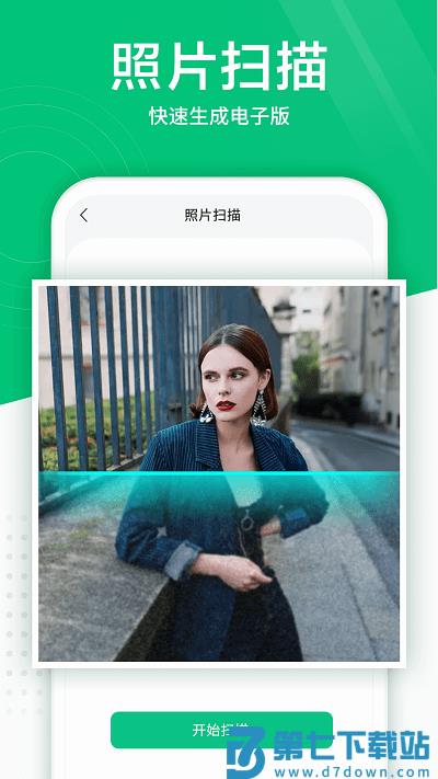 照片扫描仪app v6.0.0 安卓免费版 1