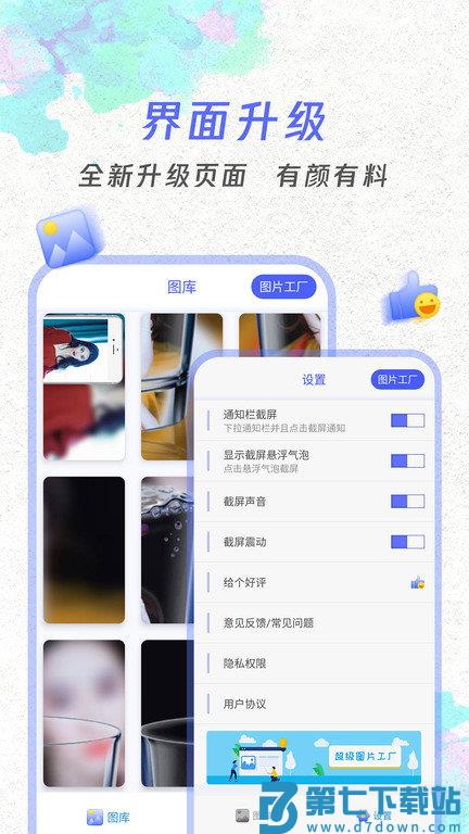 手机一键截屏软件 v1.8.0 安卓版 0
