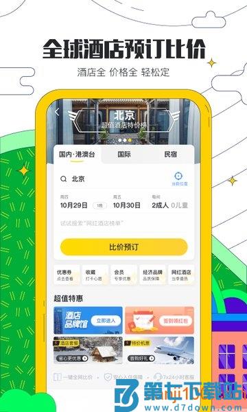 马蜂窝旅游软件v11.3.6 2